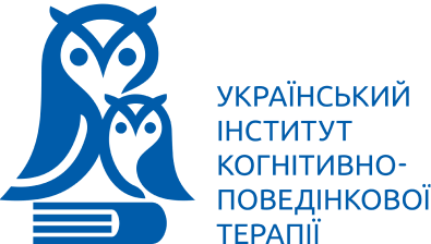 Українська асоціація когнітивно-поведінкової терапії